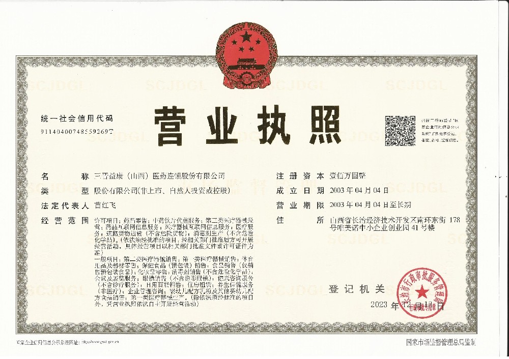 營(yíng)業(yè)執(zhí)照正本